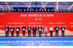 2024海南民营企业50强榜单发布，我司